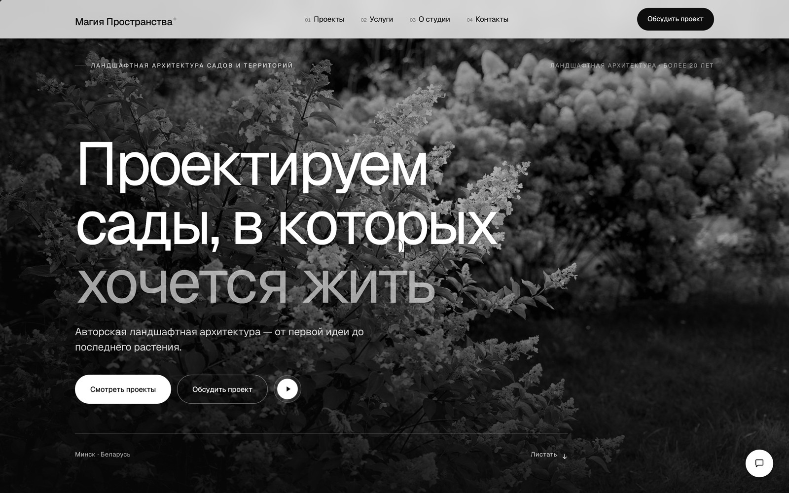 Magia Prostranstva — landscape architecture studio site